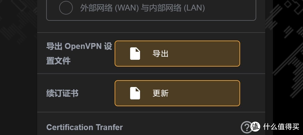 两台华硕路由器 ipv6 异地组网