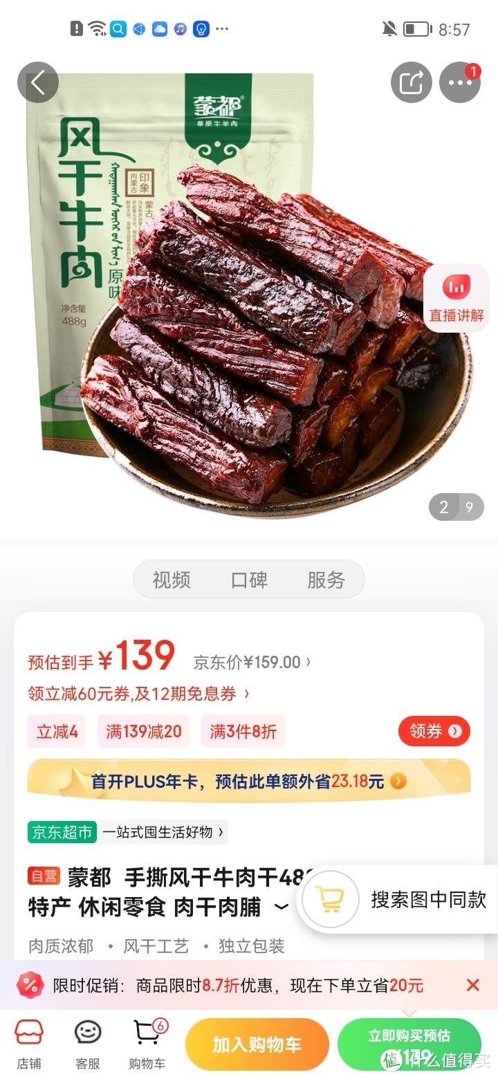 蒙都  手撕风干牛肉干488g原味 内蒙古特产 休闲零食 肉干肉脯 