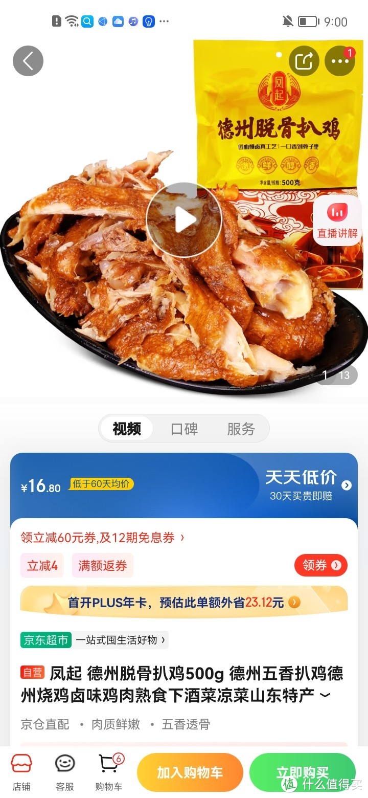 凤起 德州脱骨扒鸡500g 德州五香扒鸡德州烧鸡卤味鸡肉熟食下酒菜凉菜山东特产年货手撕鸡五香鸡开袋即食