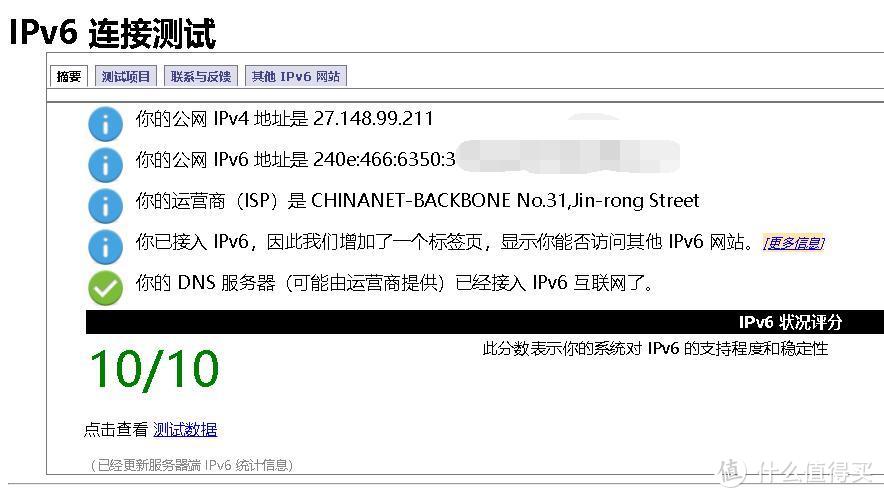 随身wifi开启ipv6简易教程