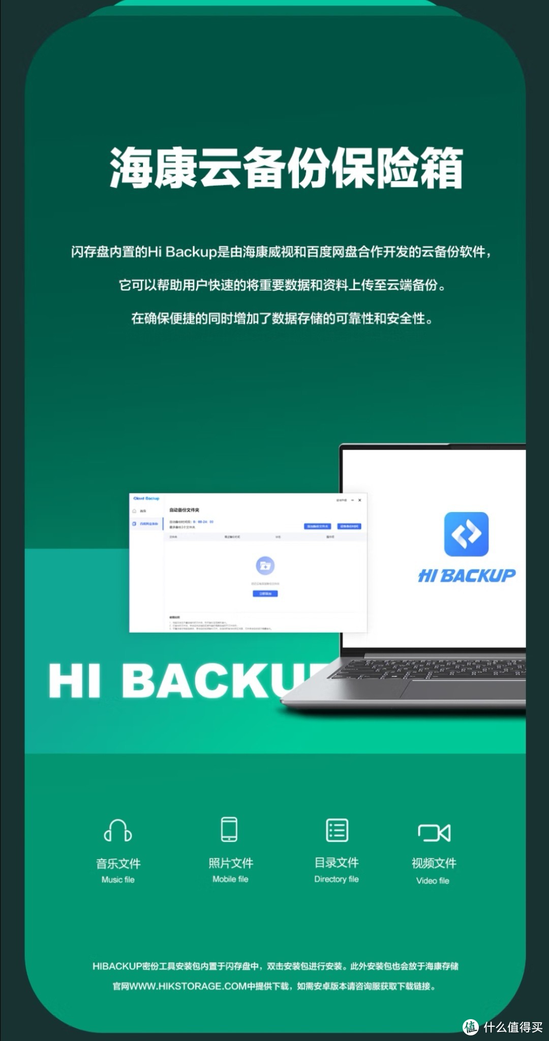 就是这个HI BACKUP吸引了我。