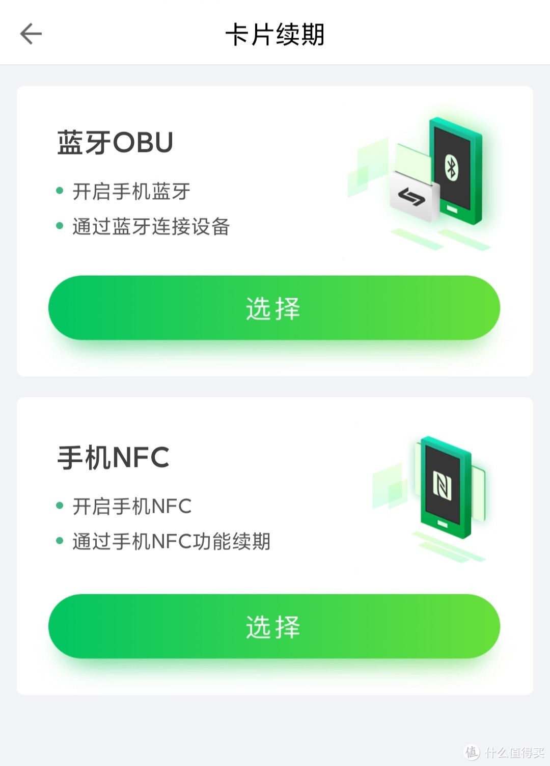 粤通卡ETC提示过期怎么办？手机NFC新作用