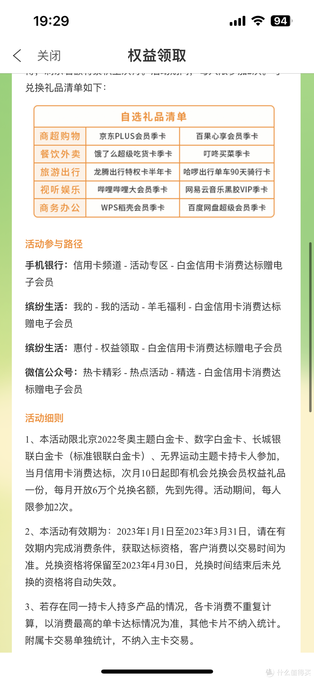 中国银行信用卡 刷卡送福利