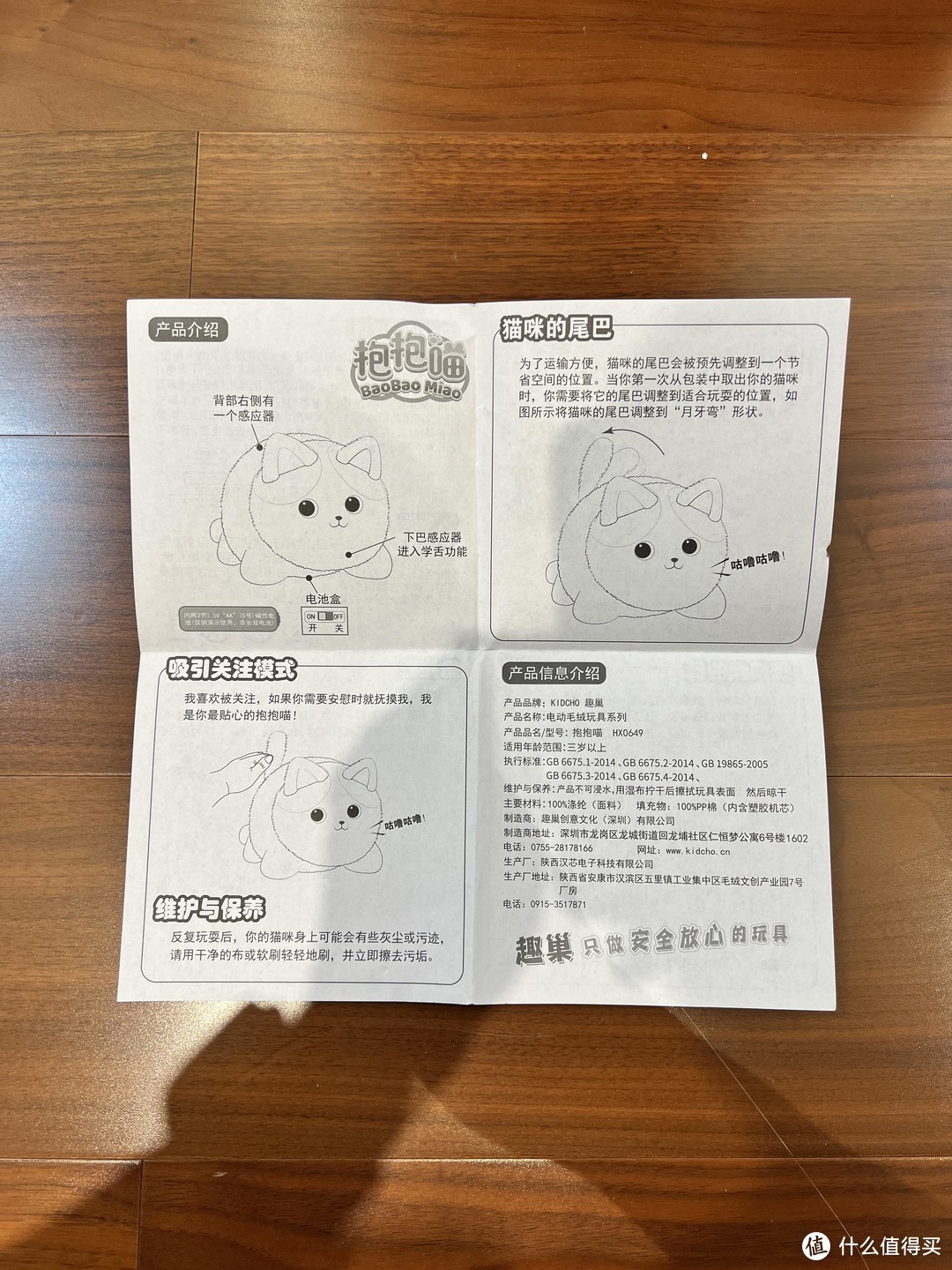 过年啦，送给娃个玩具——趣巢抱抱喵