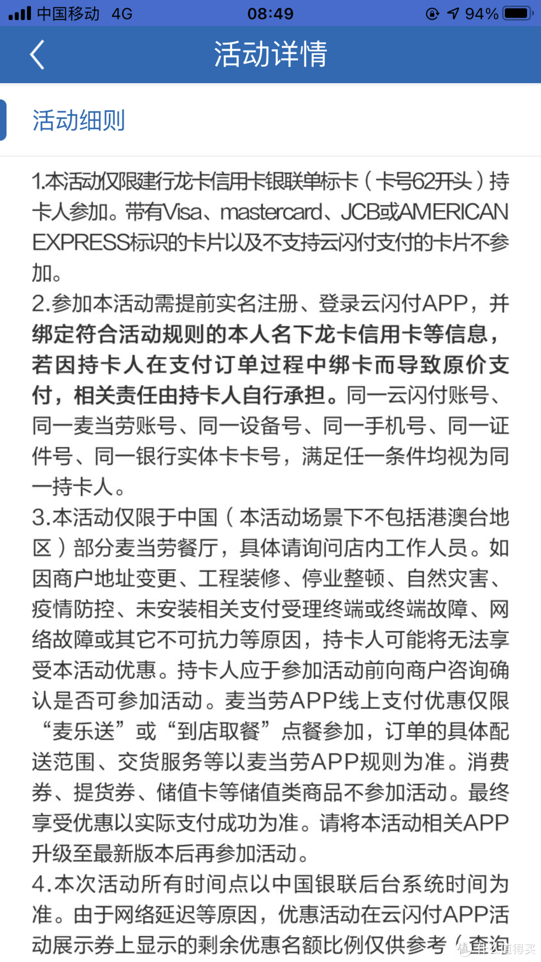 建行龙卡信用卡银联单标卡（卡号62开头）持卡满减优惠——12月31结束每月可用