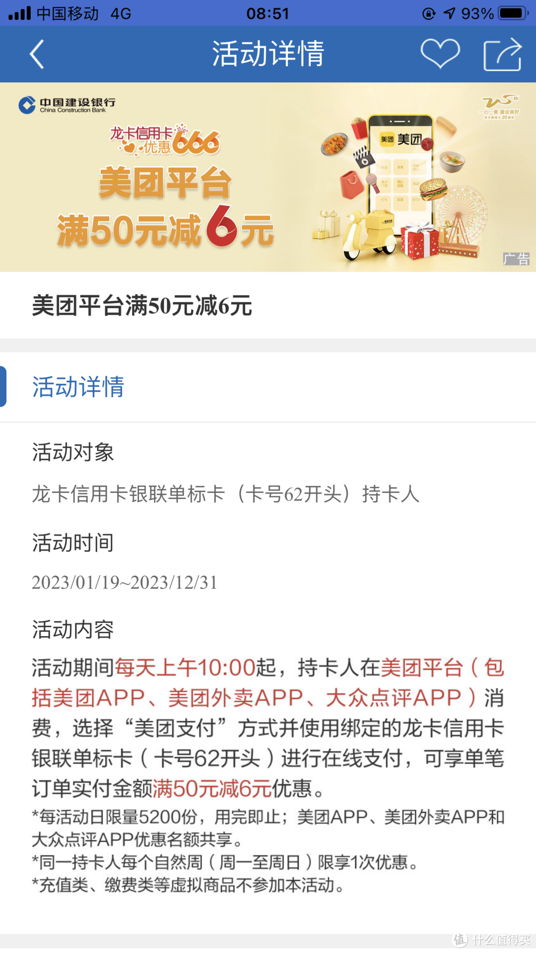 建行龙卡信用卡银联单标卡（卡号62开头）持卡满减优惠——12月31结束每月可用