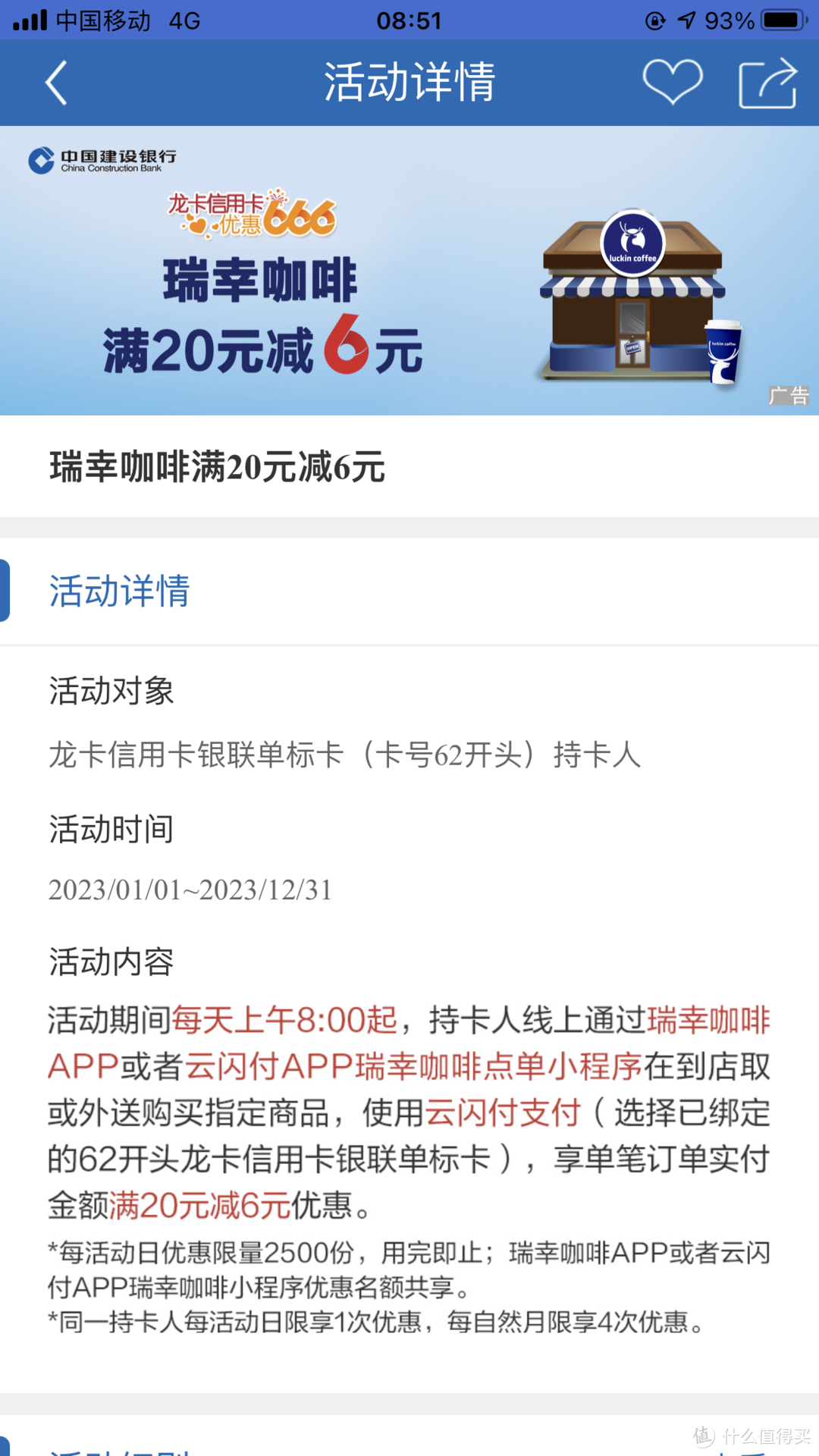 建行龙卡信用卡银联单标卡（卡号62开头）持卡满减优惠——12月31结束每月可用