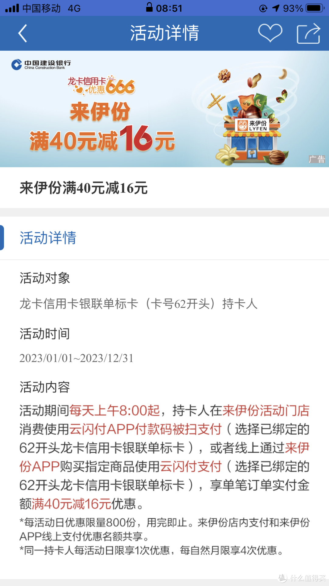 建行龙卡信用卡银联单标卡（卡号62开头）持卡满减优惠——12月31结束每月可用