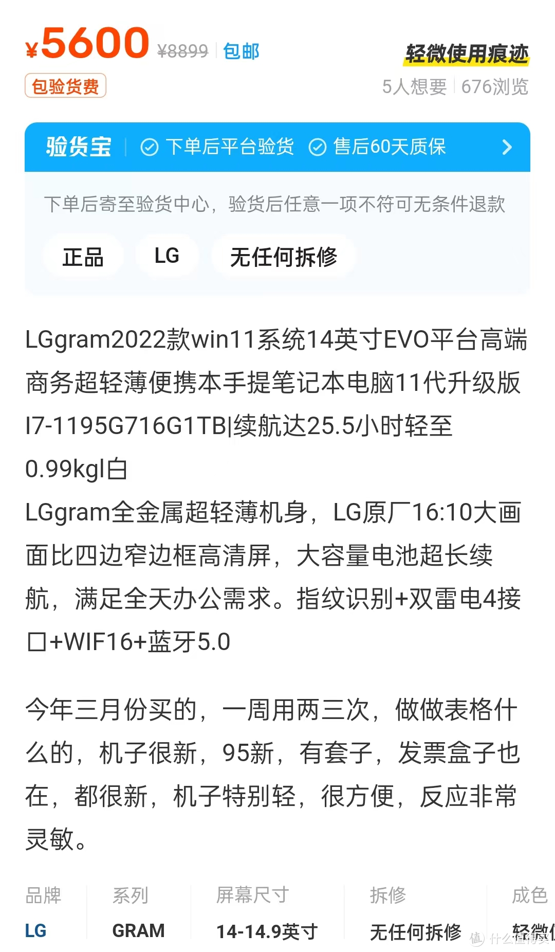 有惊无险的闲鱼官方验货宝经历：LG gram 14寸EVO超轻薄笔记本，5450元入手！