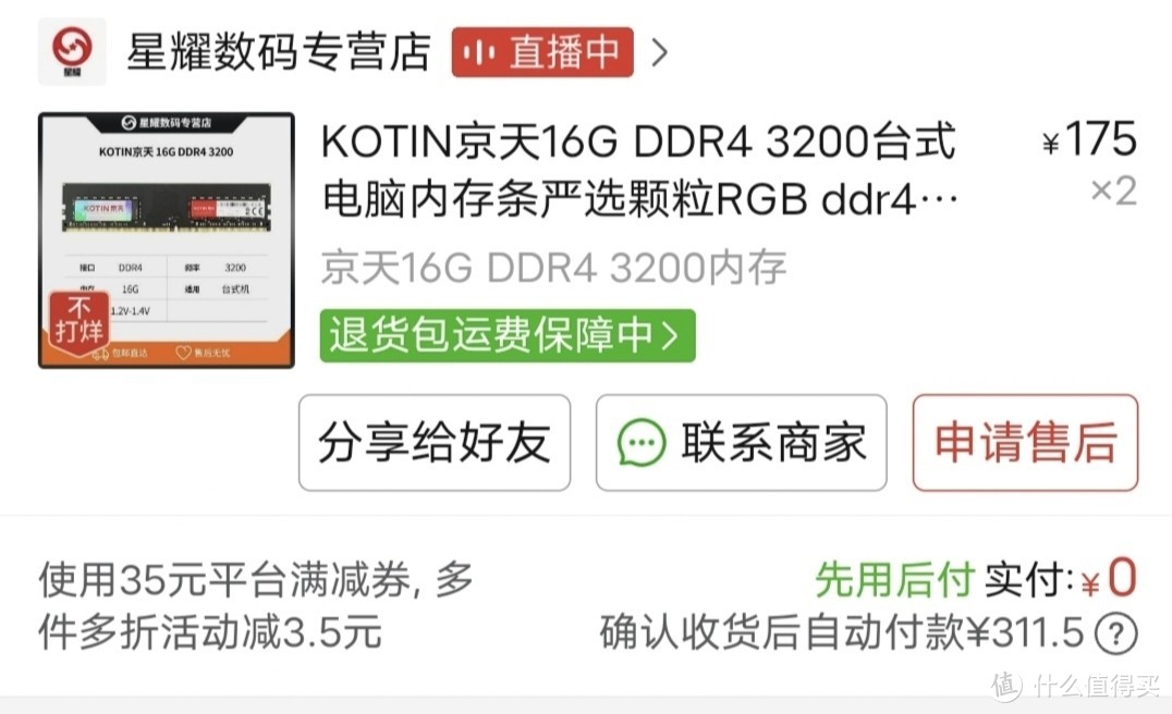 差点翻船!全站首发快速测试300元的16G*2 DDR4