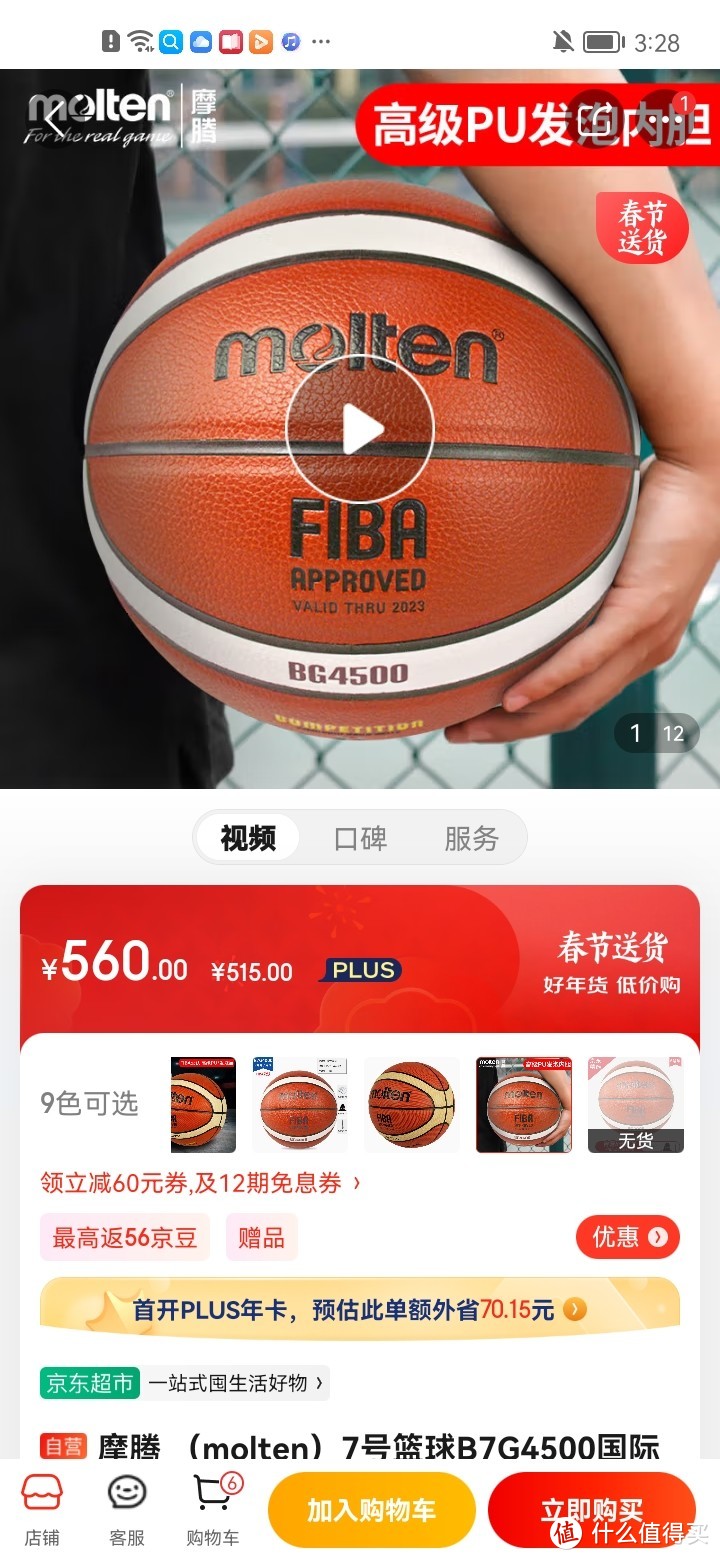 摩腾 （molten）7号篮球B7G4500国际篮联FIBA公认PU室内比赛训练球