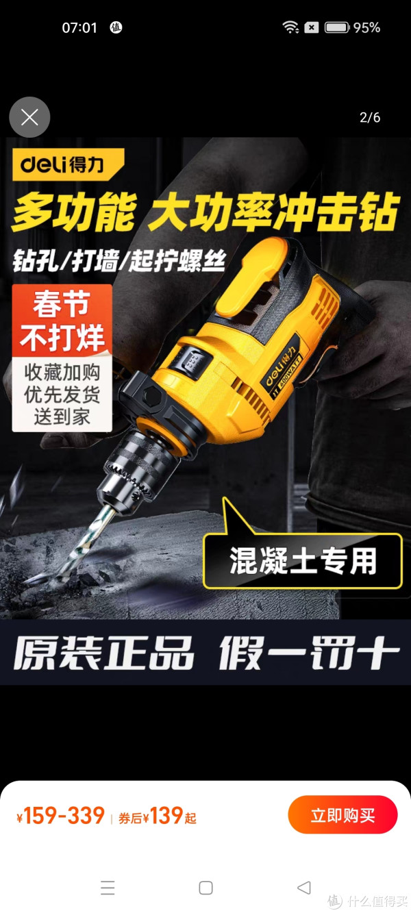 得力冲击钻手电钻家用多功能小型电锤手枪钻电转钻墙打孔电动工具_电钻_什么值得买