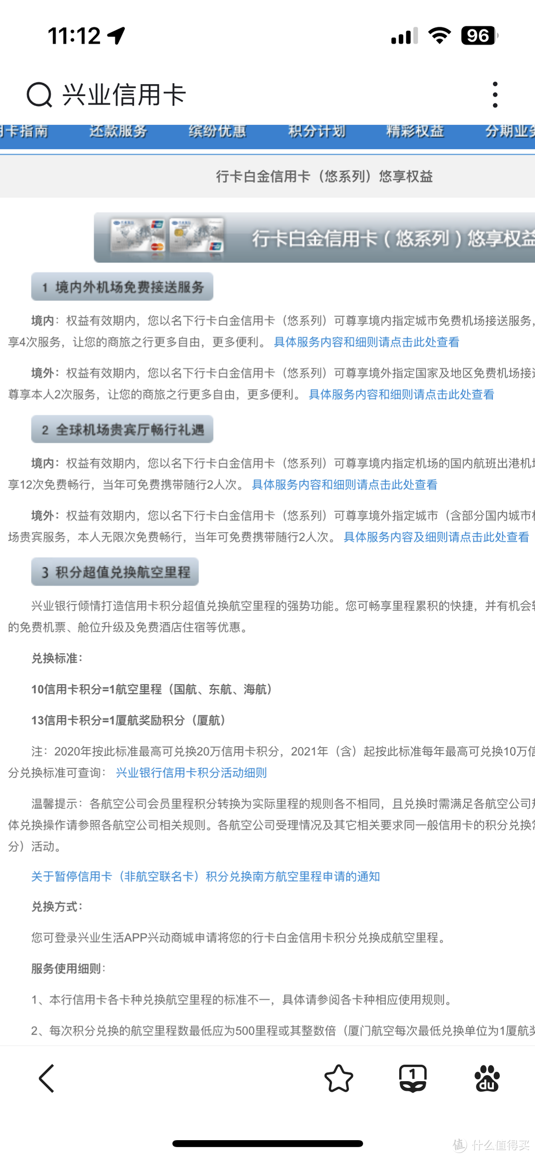 漫谈：一个普通人的10年信用卡使用心得（续写兴业/交通/建行/平安/广发）