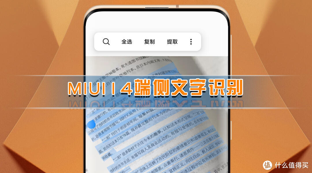 打工人必会技能，MIUI14端侧文字识别，离线提取文字更安全