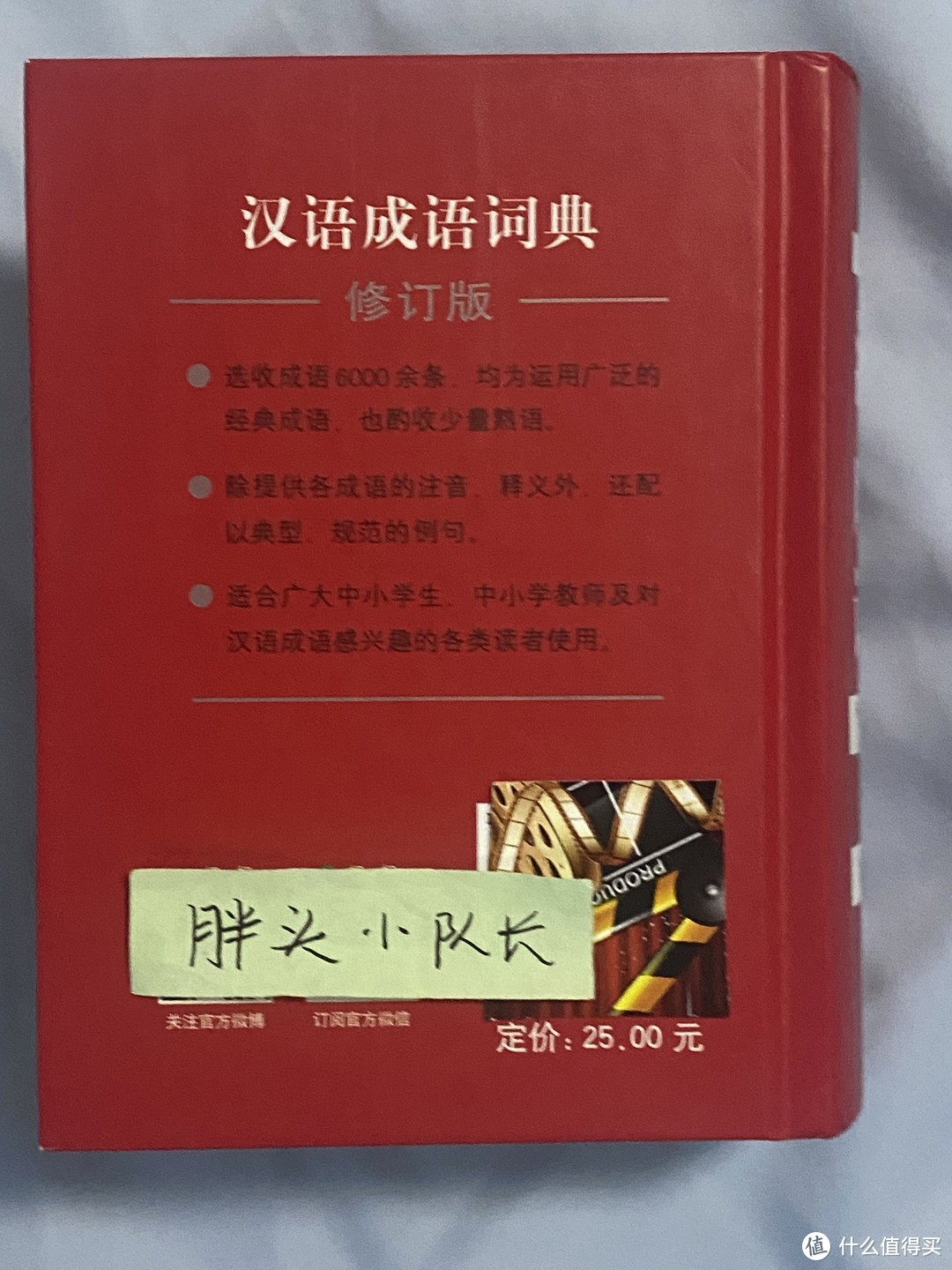 2023重启每天背成语的计划，《汉语成语词典 全新修订版 》