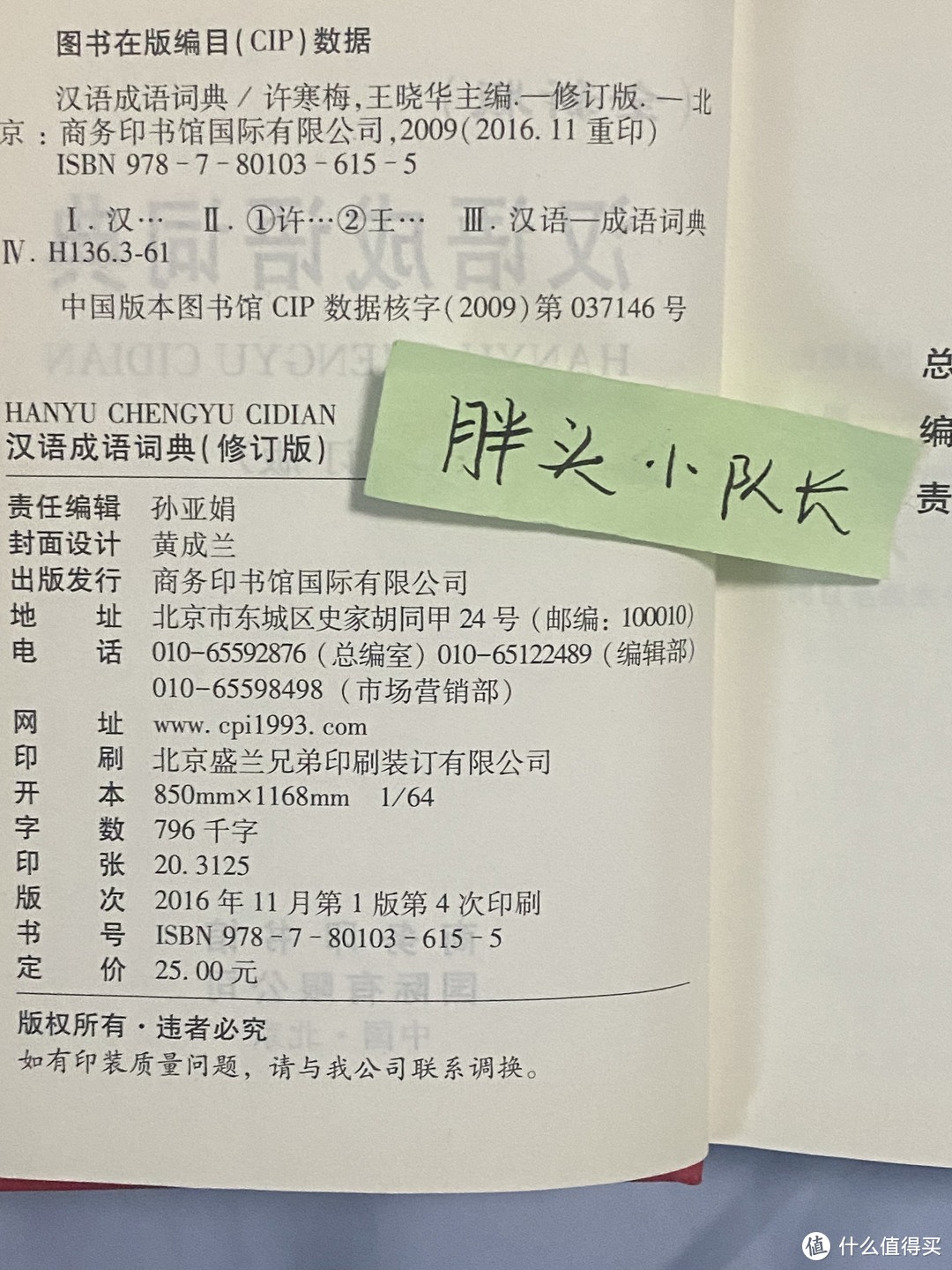 2023重启每天背成语的计划，《汉语成语词典 全新修订版 》
