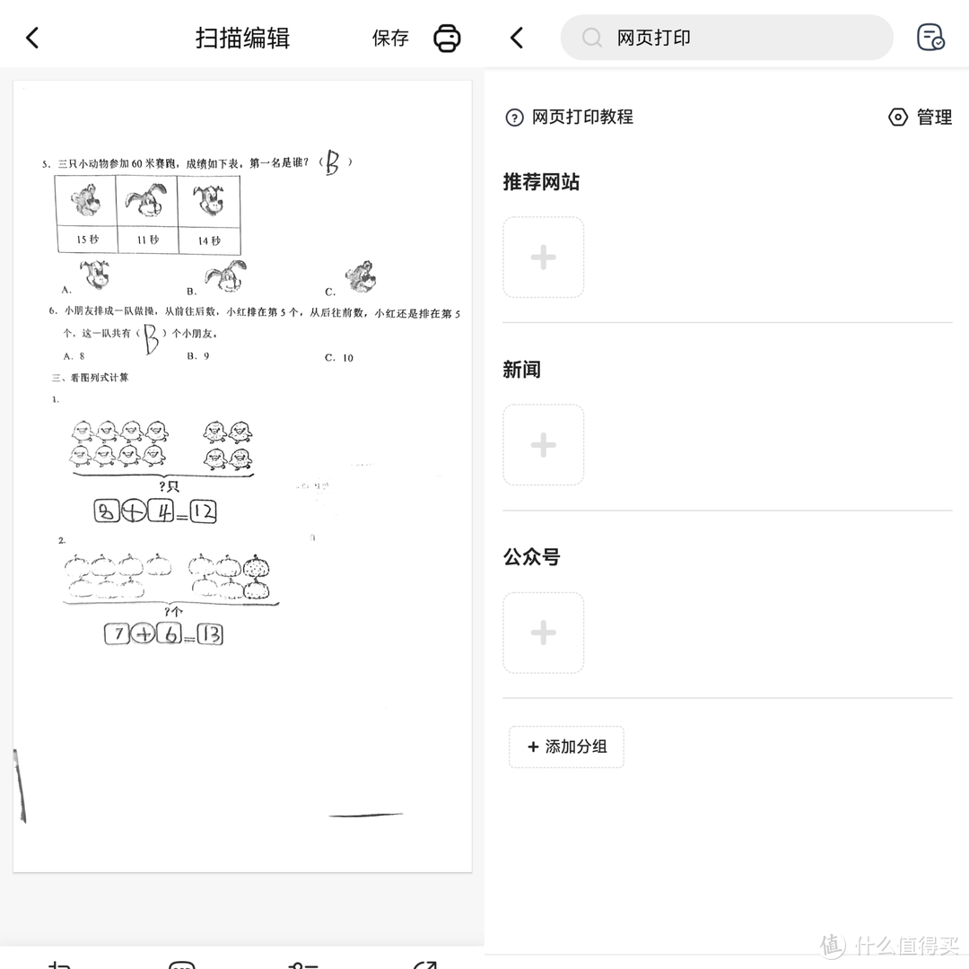 有娃家庭里的刚需必备，喵喵错题打印机C2，小巧精致，无线打印