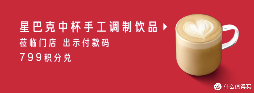 14项星巴克给力福利，都是5折以下，更能0元免费喝【节后开工元气满满】