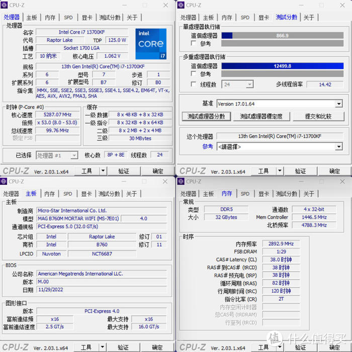 13代处理器主流选择—微星 MAG B760M MORTAR WIFI 迫击炮开箱测试