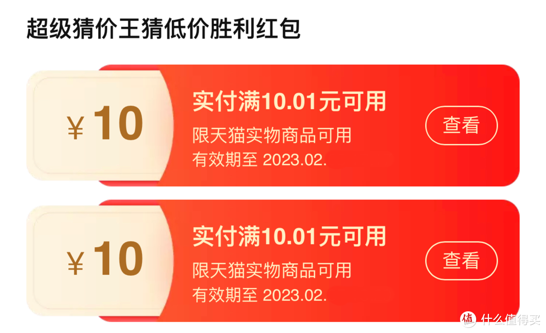 这个游戏好玩又好赚～淘宝超级猜价王10元红包（可重复获得）