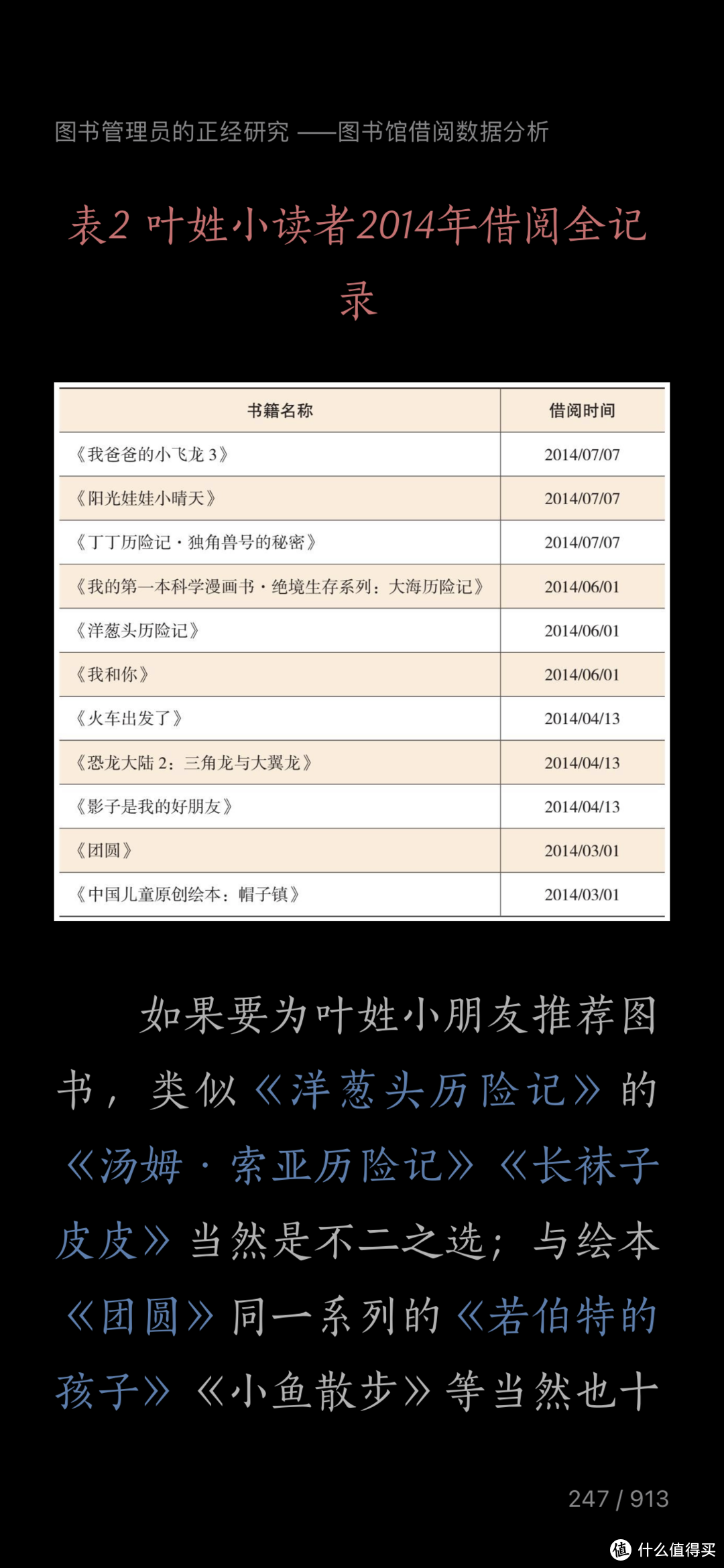 图书馆猿の2023读书计划10：《回家乡建一座图书馆》