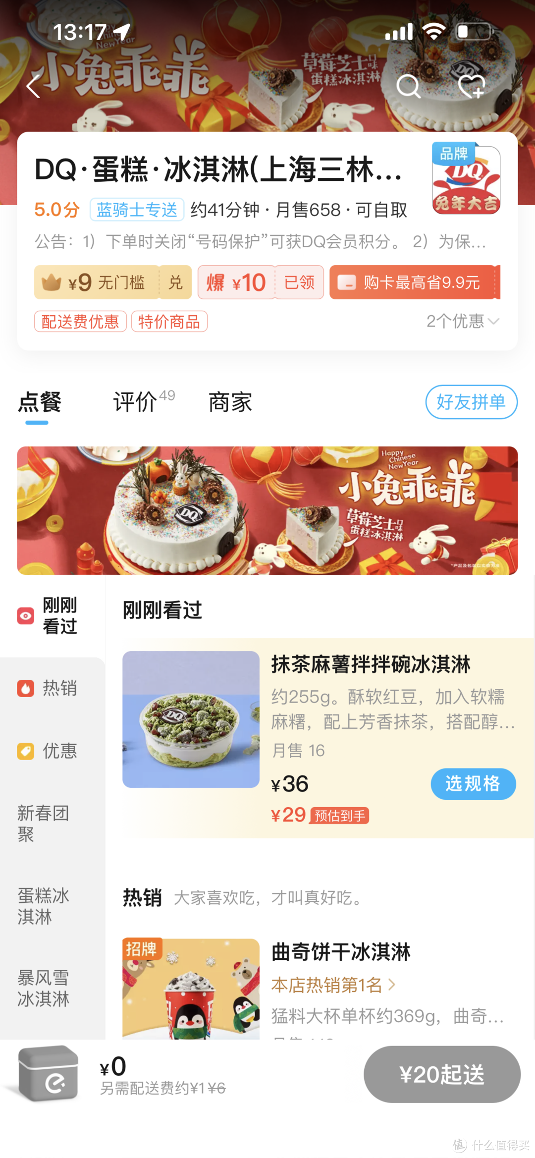 支付宝饿了吗的吃货豆原来还可以换吃的啊！