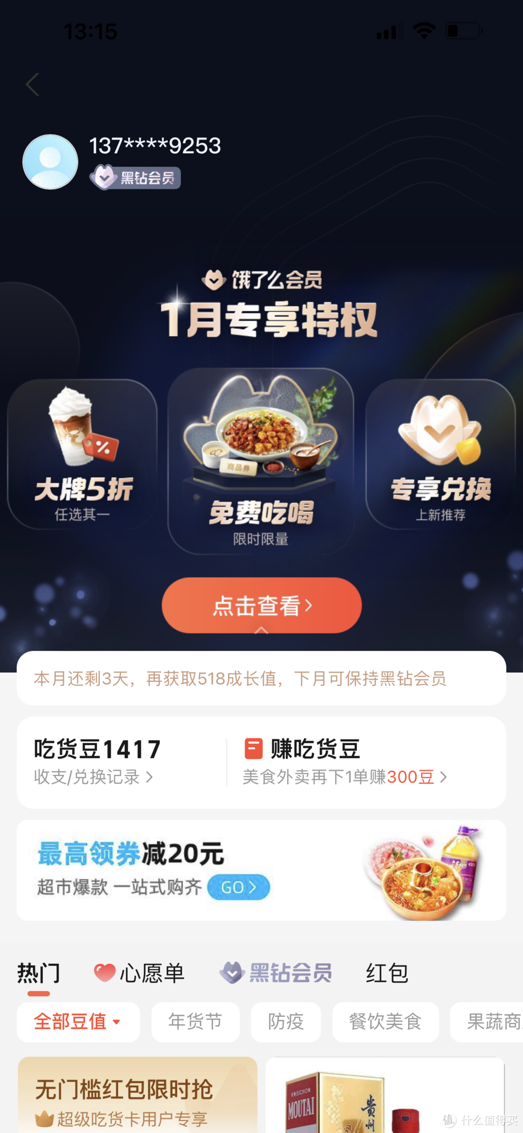 支付宝饿了吗的吃货豆原来还可以换吃的啊！