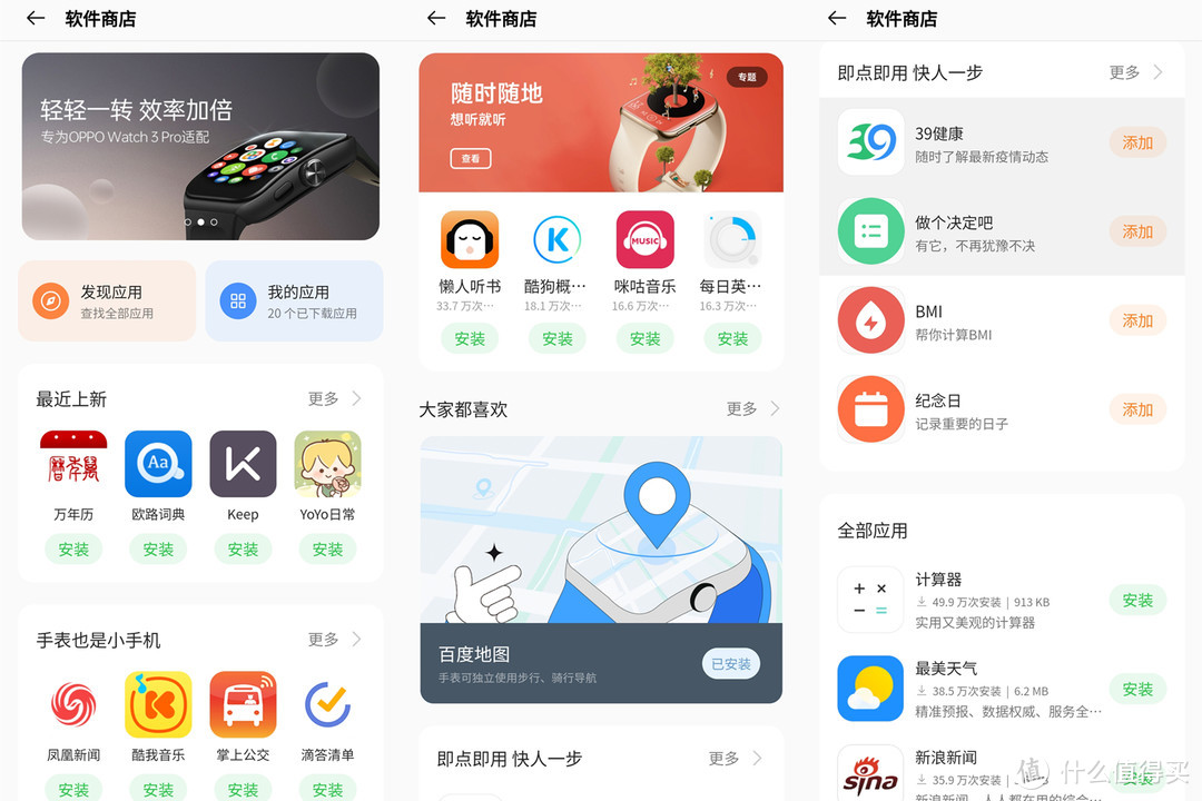 特殊时期，安卓表皇OPPO Watch 3 Pro的功能被深度激发