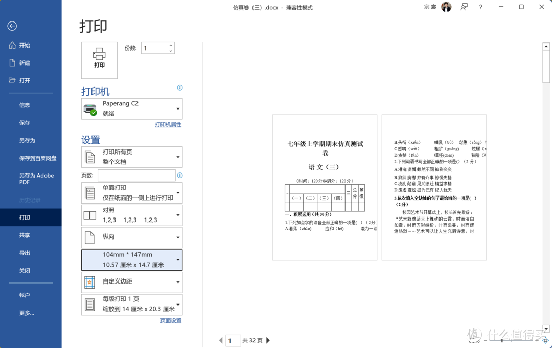 一键错题收录，海量题库想打就打！喵喵错题打印机C2体验分享