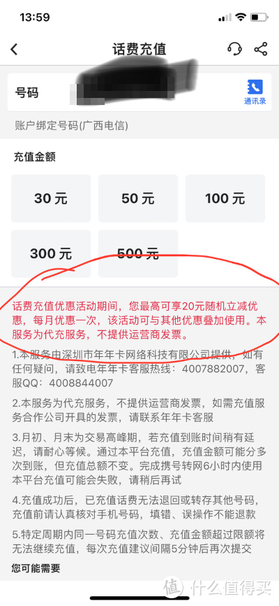 中国银行一个月一次话费优惠不容错过，最高随机立减20元