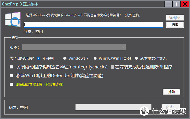 B 站 UP 主开发！自动化 Windows 系统重装工具