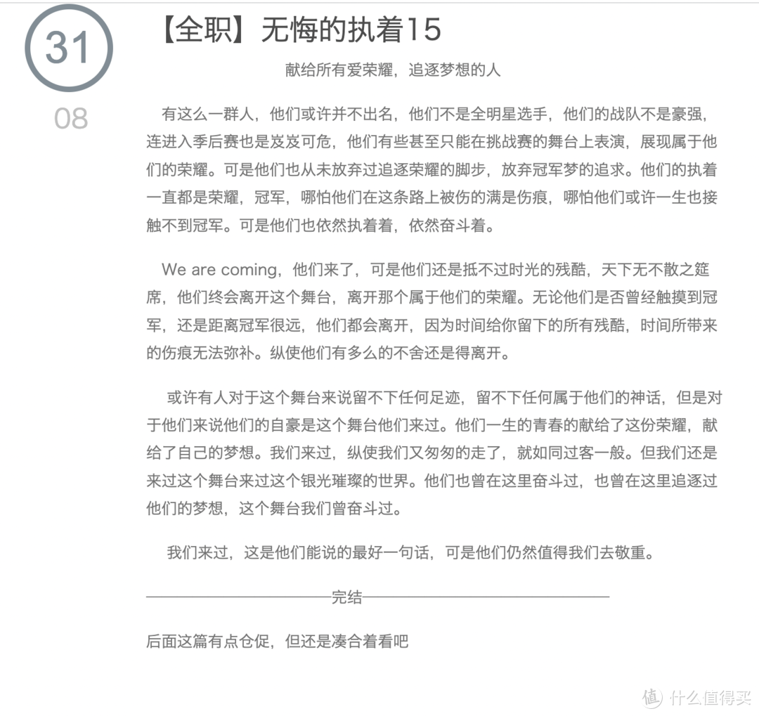 我的网文白月光——《全职高手》