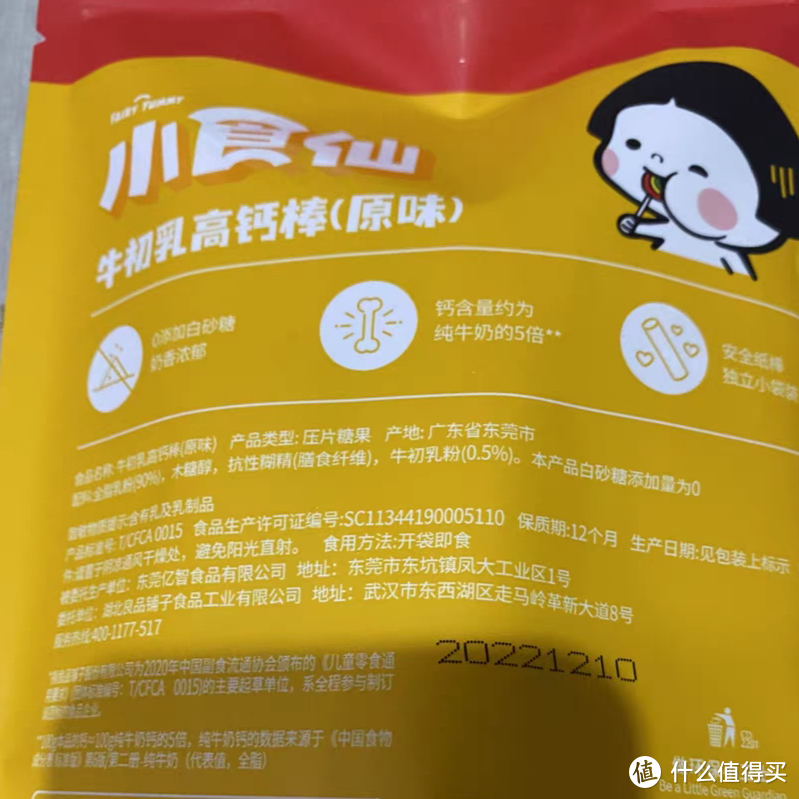 百草味牛乳棒，味道真不错