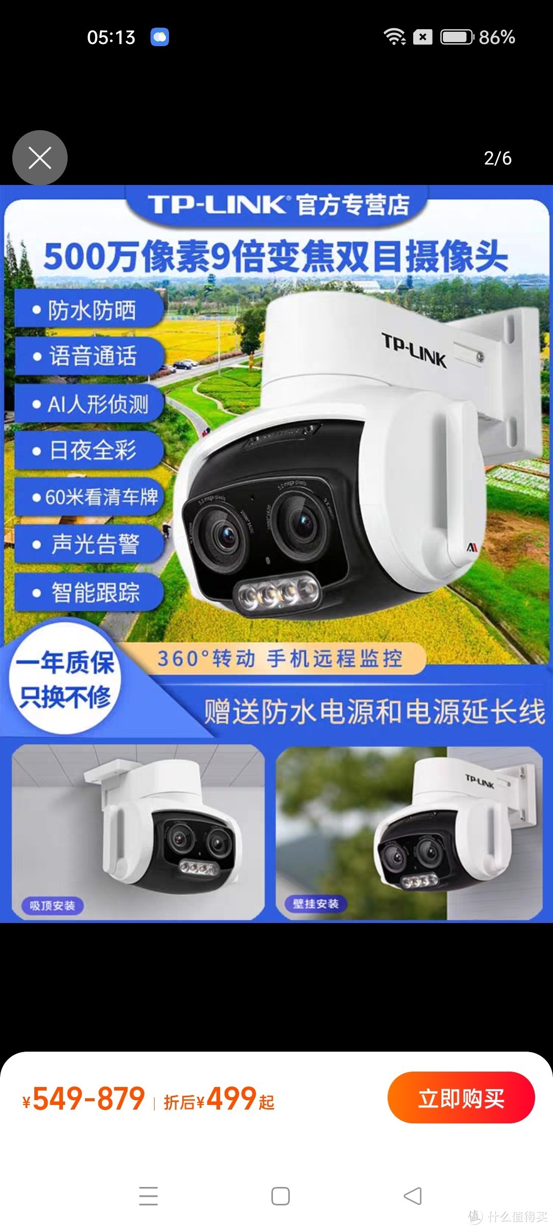 tp-link 500万像素9倍变焦5G双频监控双目/多目摄像头手机远程监控家用摄影高清全彩夜视防水球机AI人形侦