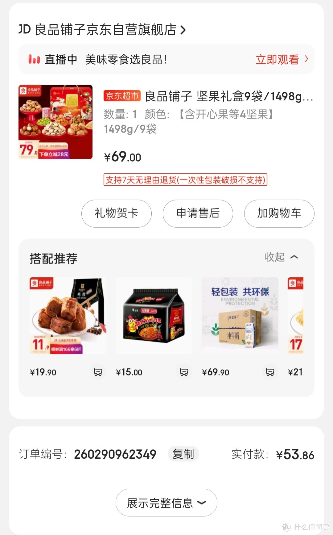 坚果礼盒，我一般看有没有开心果，有就开心了