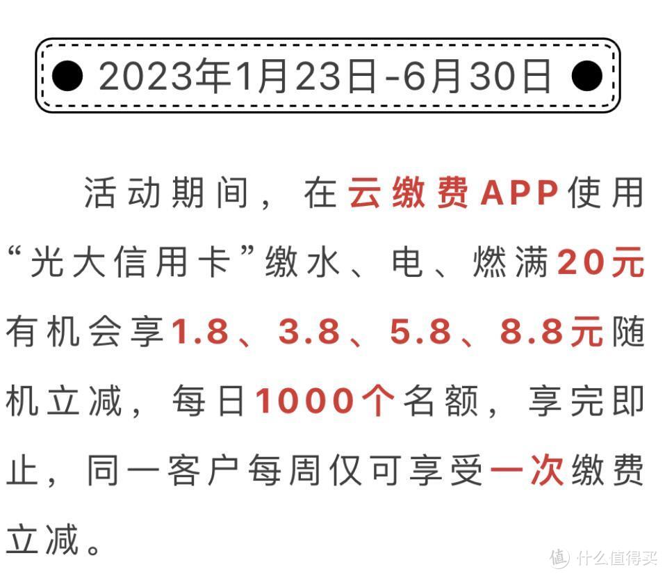 光大云缴费第二期开始了 生活缴费（含电费）立省