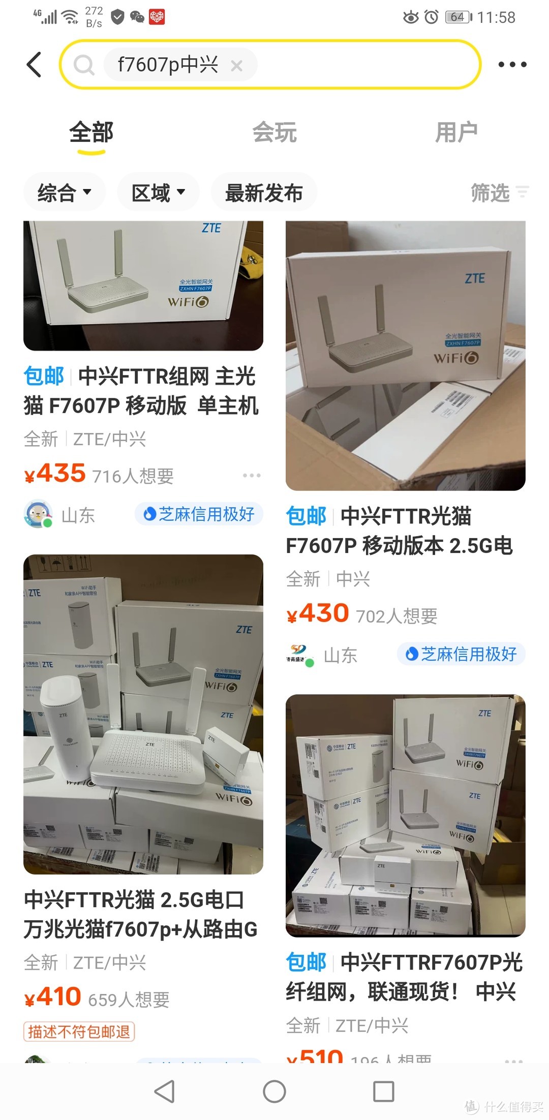 突破千兆瓶颈比较稳定+经济的方案 中兴家的F7607P