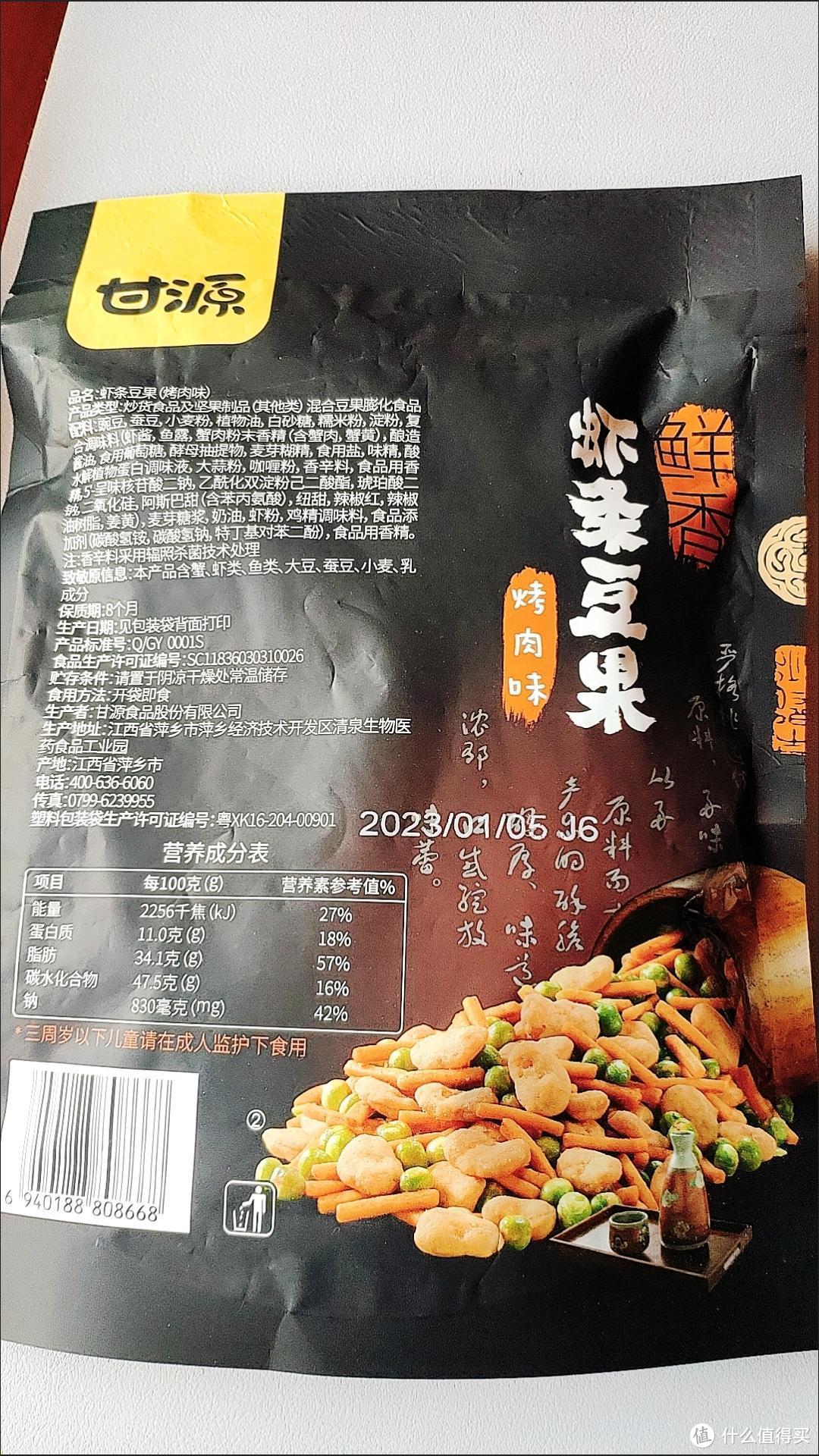 甘源虾条豆果|追剧必备零食