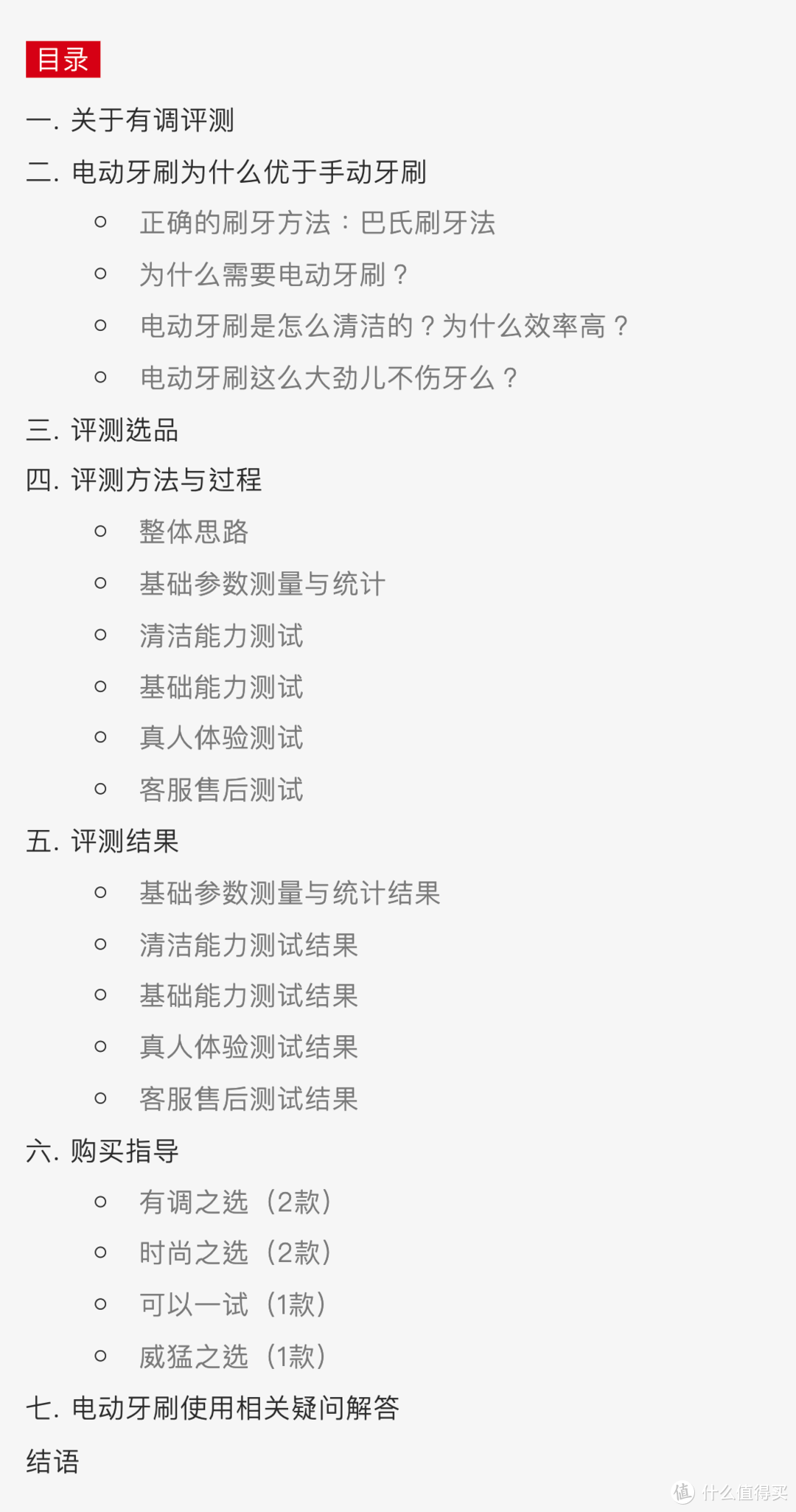 29款电动牙刷全新评测，便宜又好用的找到了！