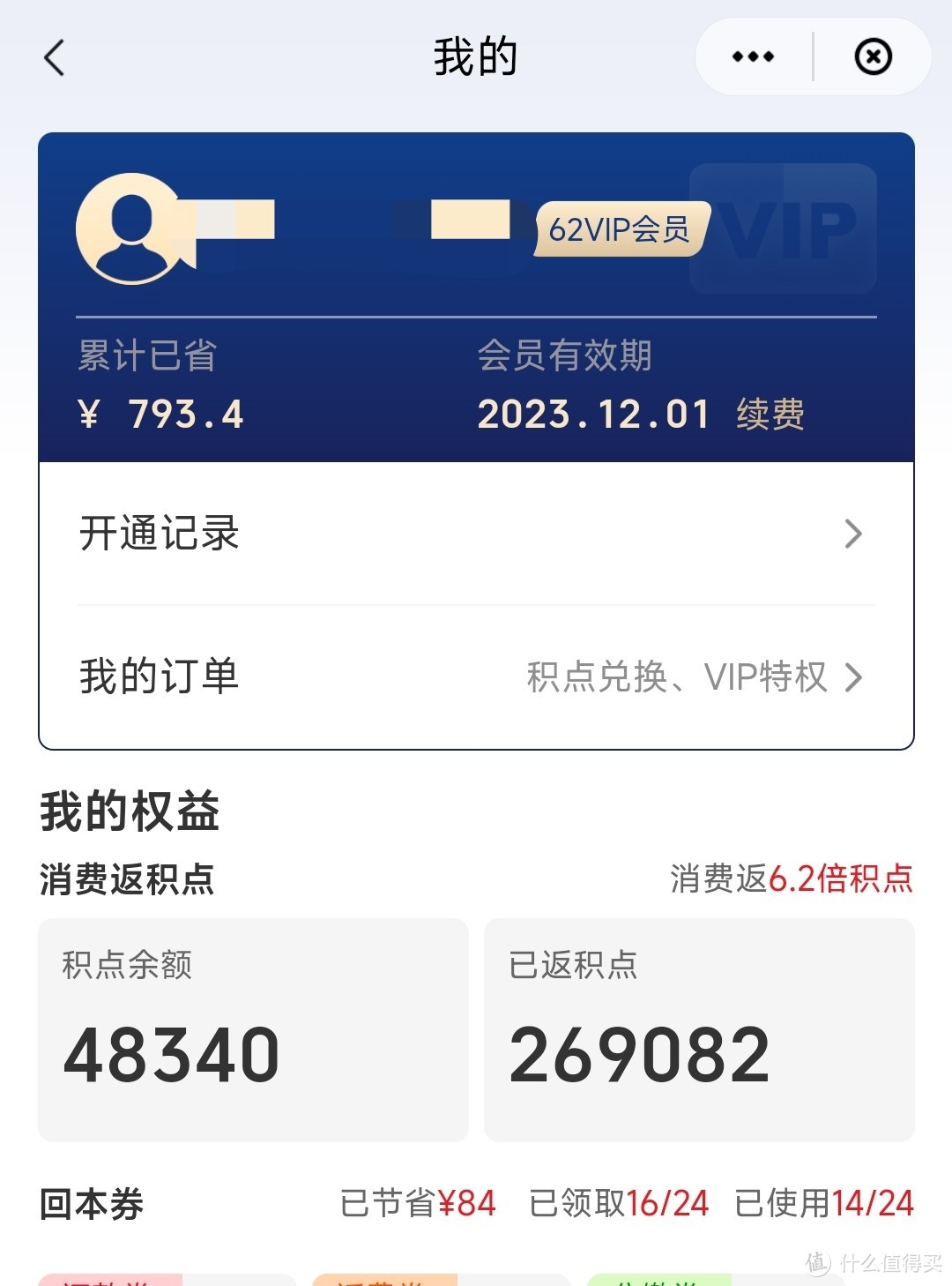 2023年2月，云闪付还剩这点基础福利值得看看