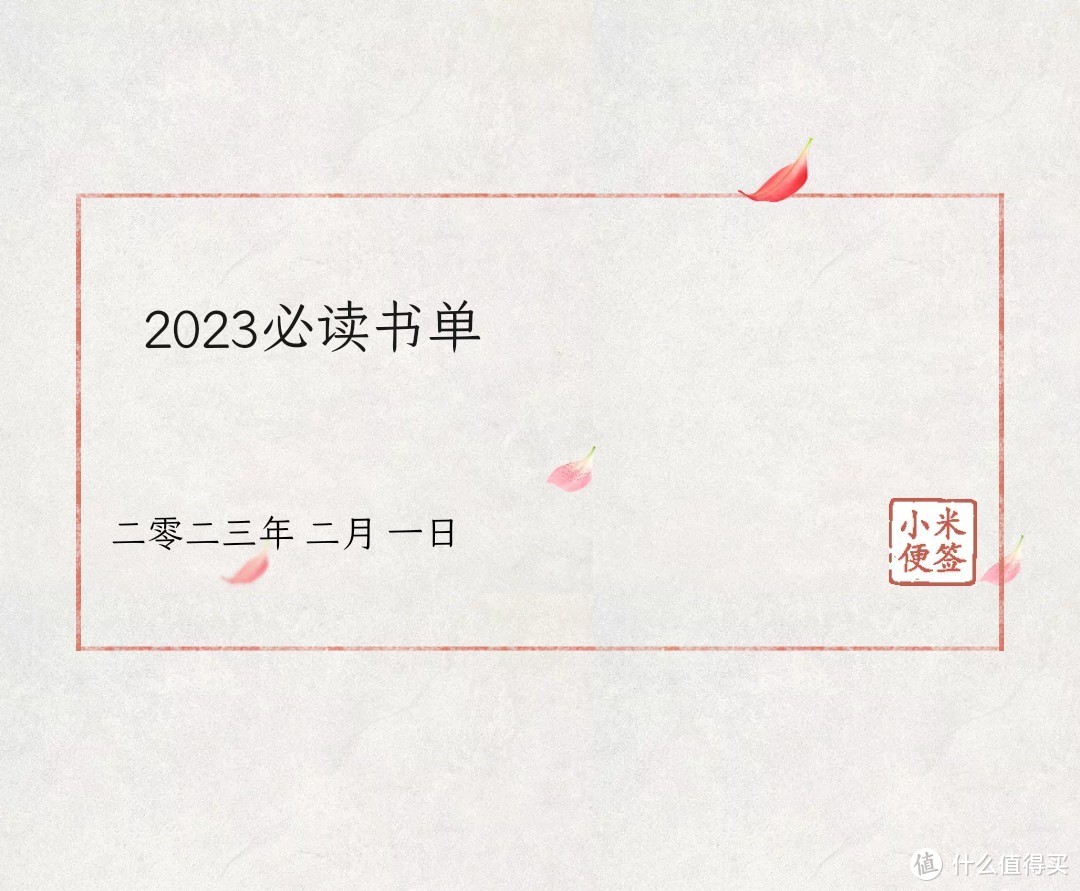 2023今年的书单，提前选好