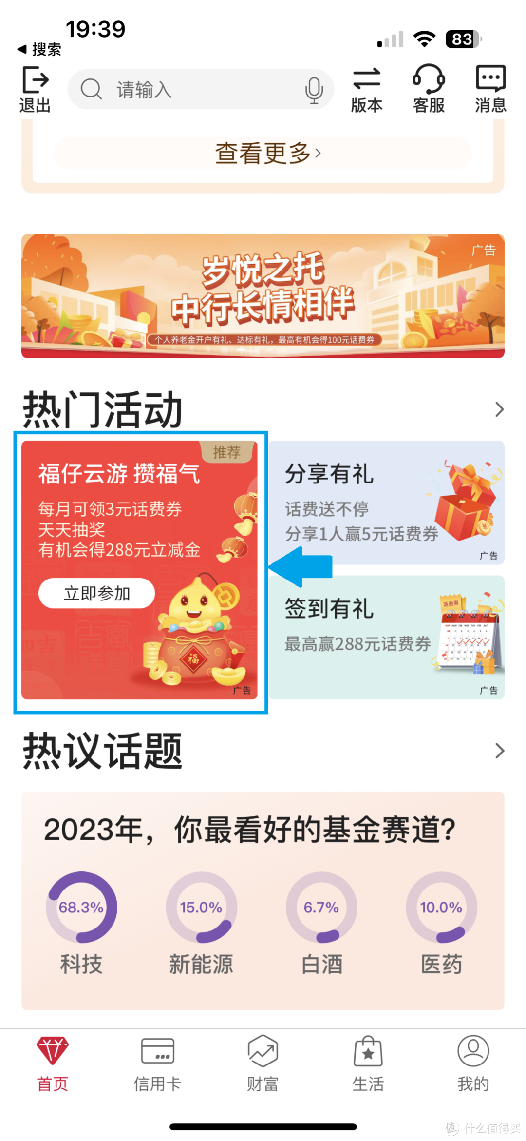 2023年最给力的话费福利—中国银行满30立减5+元，每月1次，一年轻松省下120+！