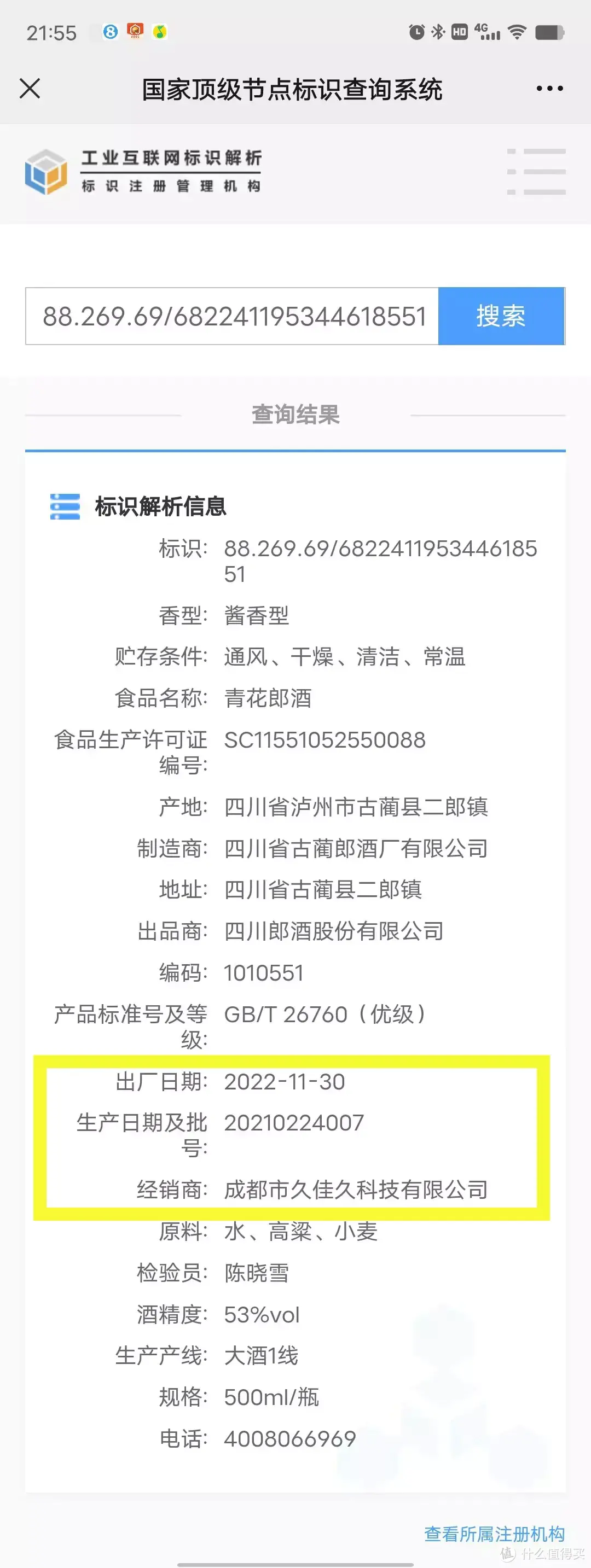 小米有品第三方买年货——青花郎 酒记录，靠不靠谱大家看