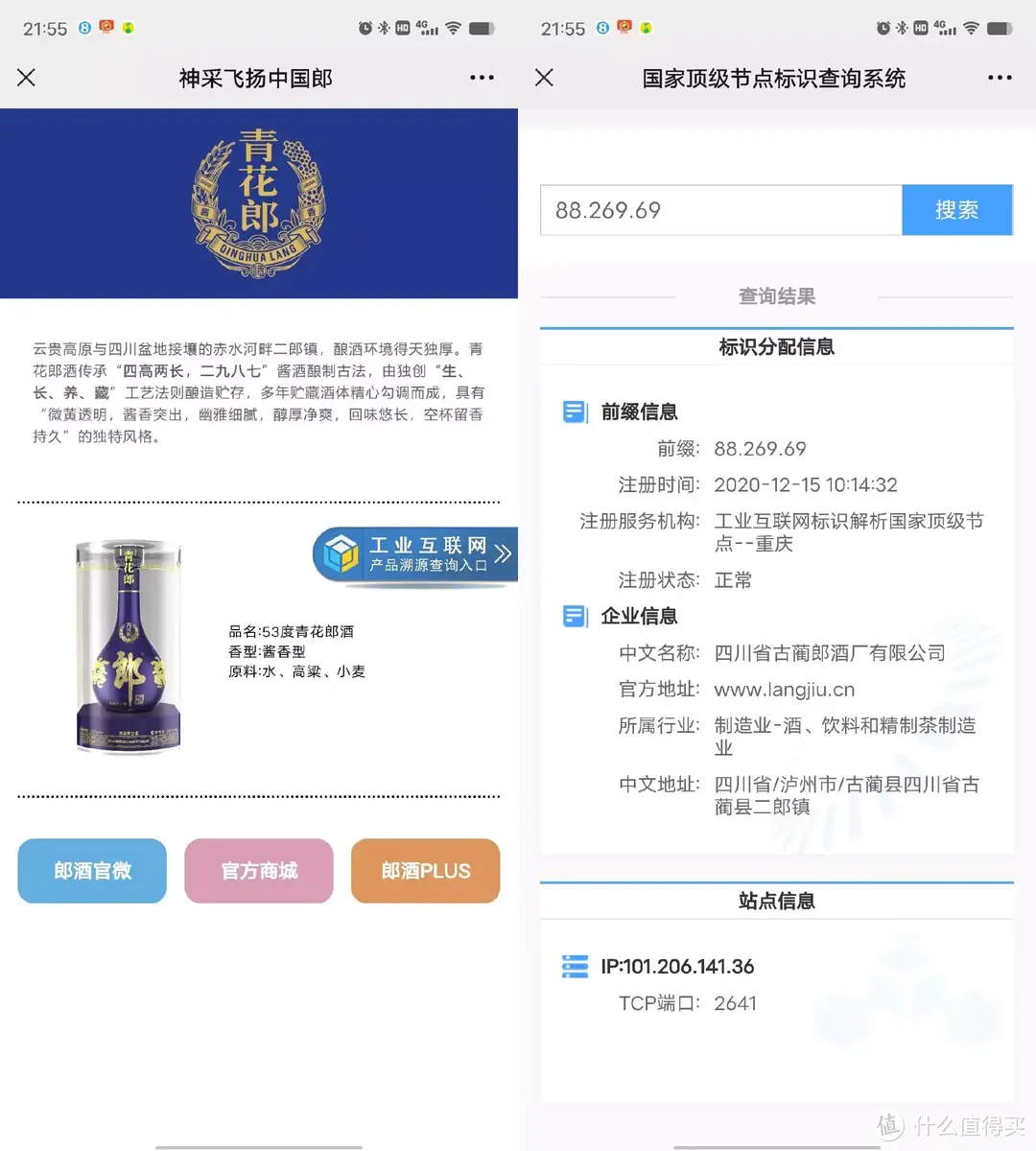 小米有品第三方买年货——青花郎 酒记录，靠不靠谱大家看