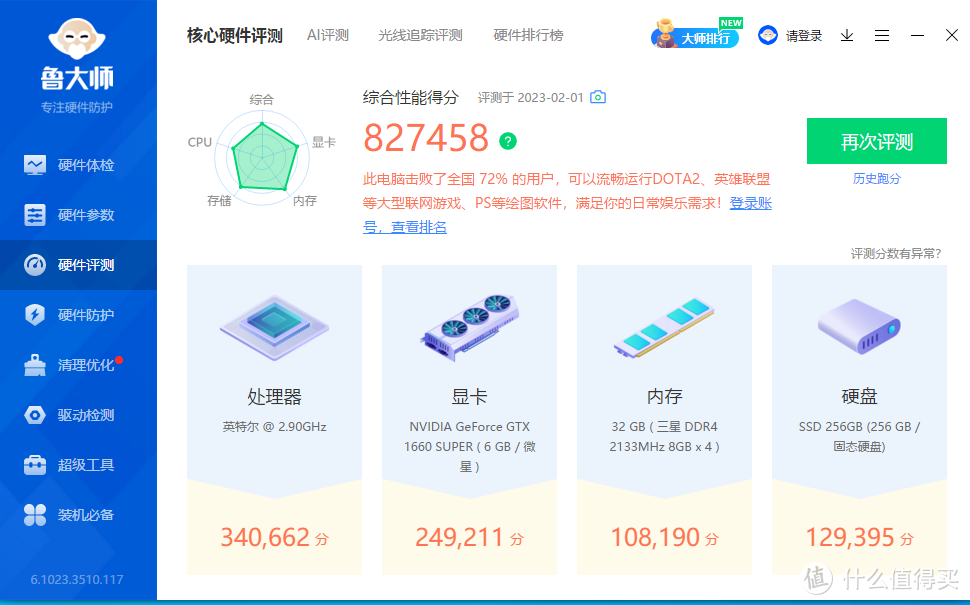 历时3个月花1300攒完全套主机，击败了72％的用户