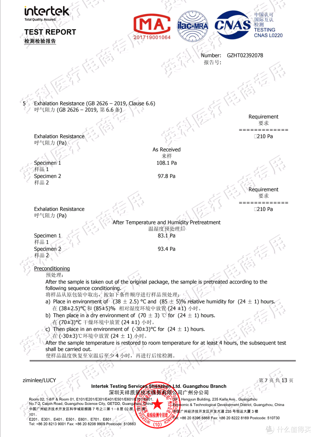 英科医疗KN95口罩晒单