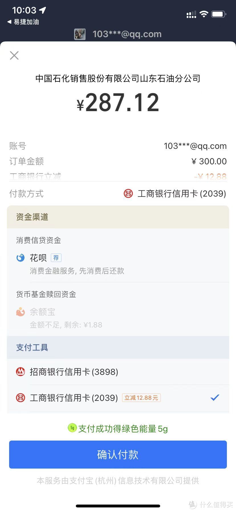 工商银行信用卡，中石化加油优惠活动