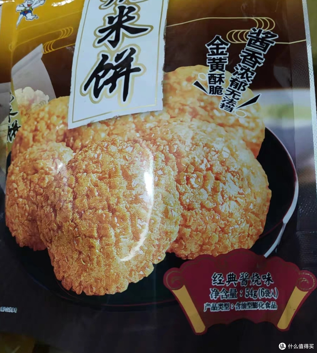 旺旺烧米饼办公休闲膨化食品零食饼干经典酱烧味_膨化食品_什么值得买