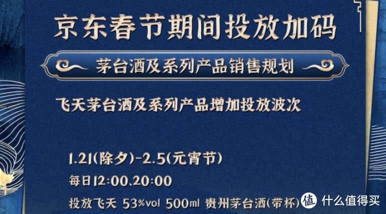 京东茅台大放量！每天2场！1月21日至2月5日！每天至少500瓶！