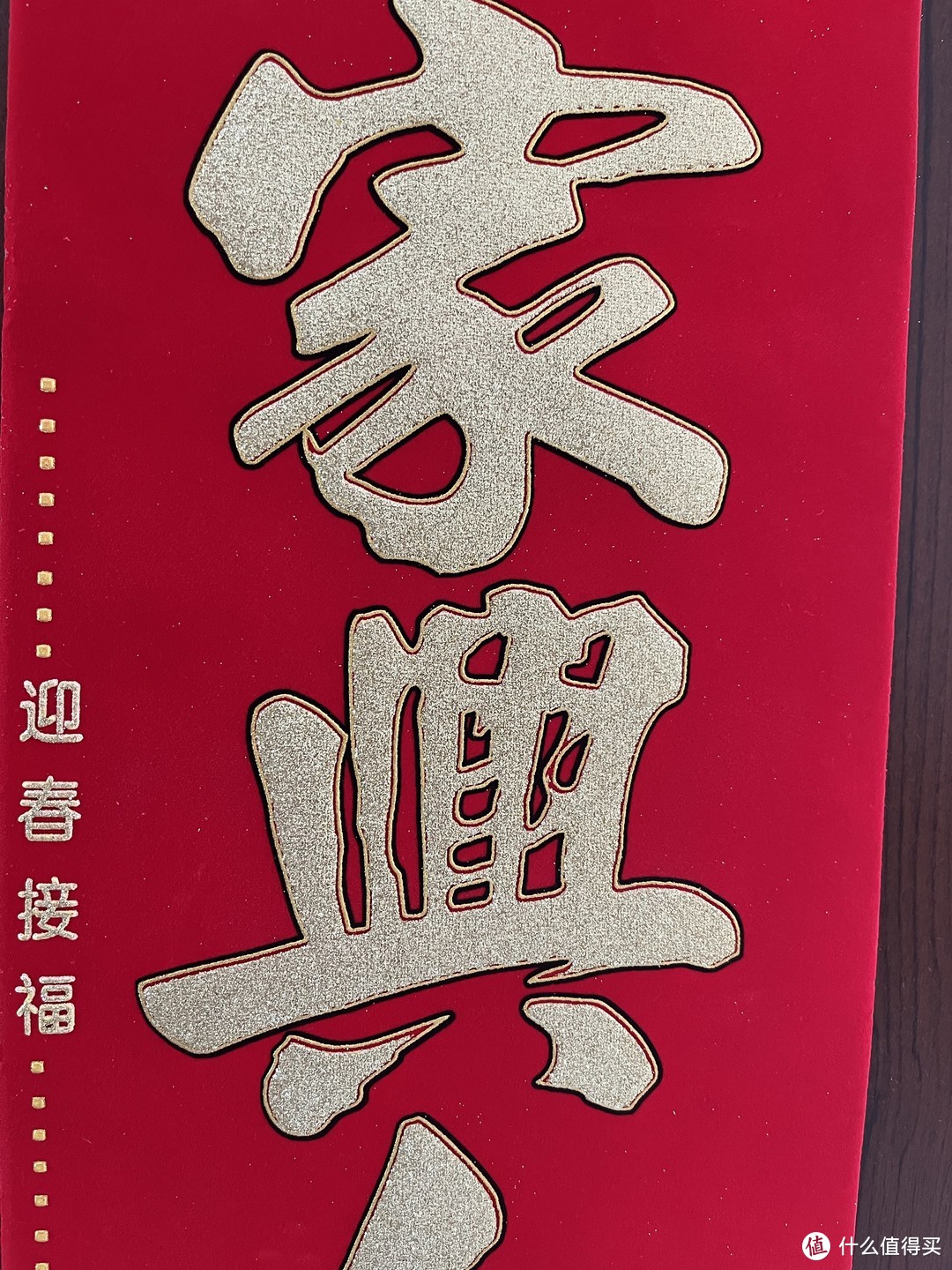 过年贴春联—福门吉祥